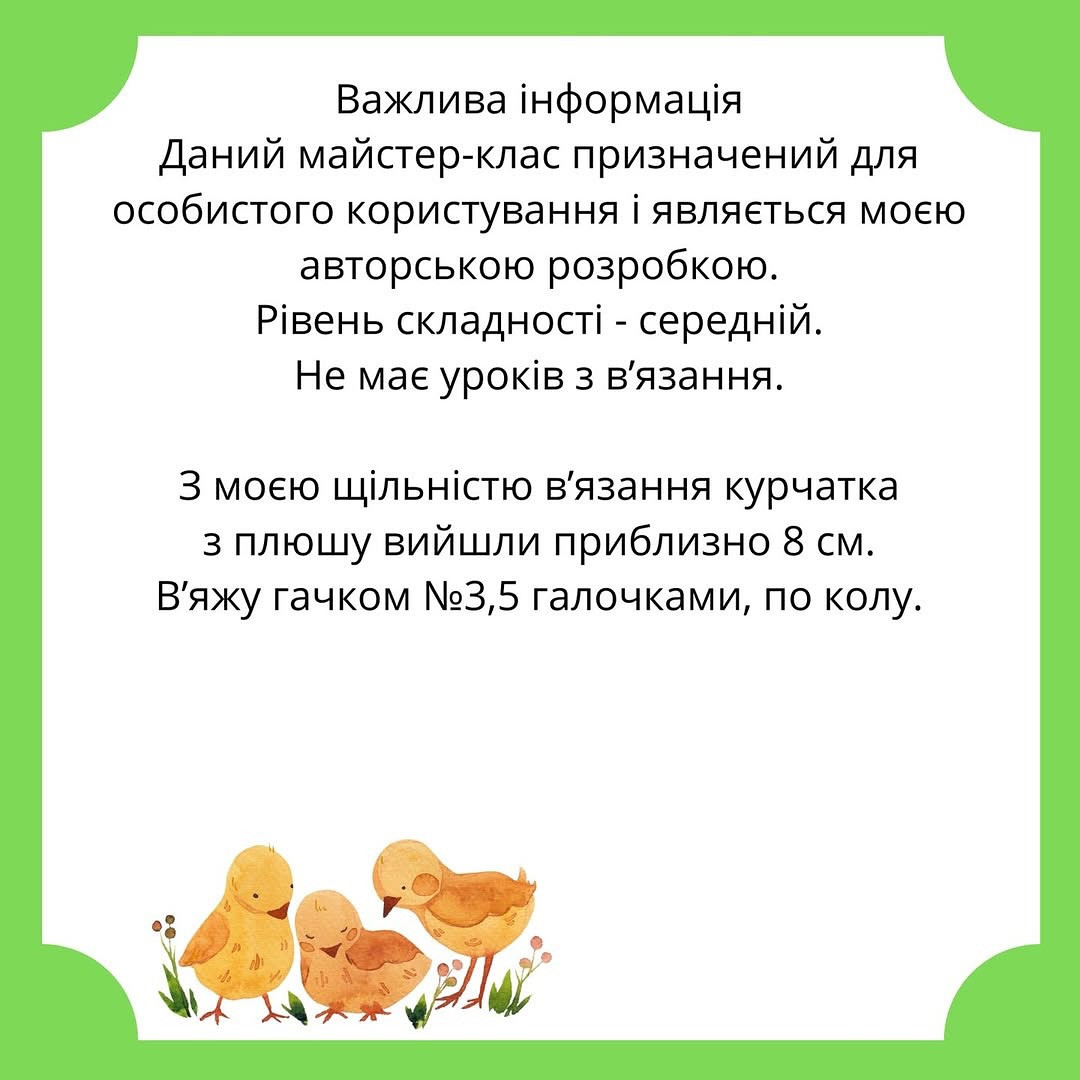 Двічі схеми в'язання курчат