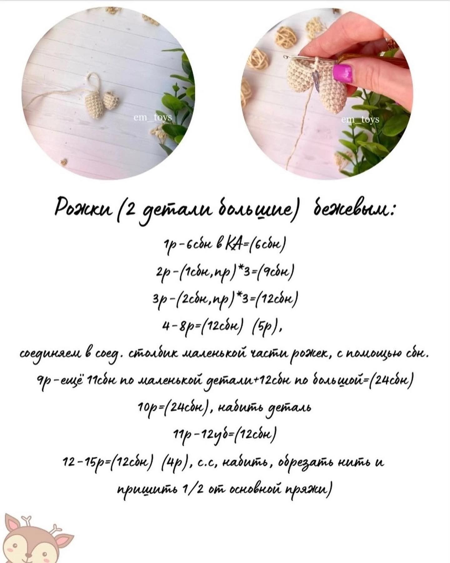 Hươu Nai Móc Len - Sơ Đồ Miễn Phí