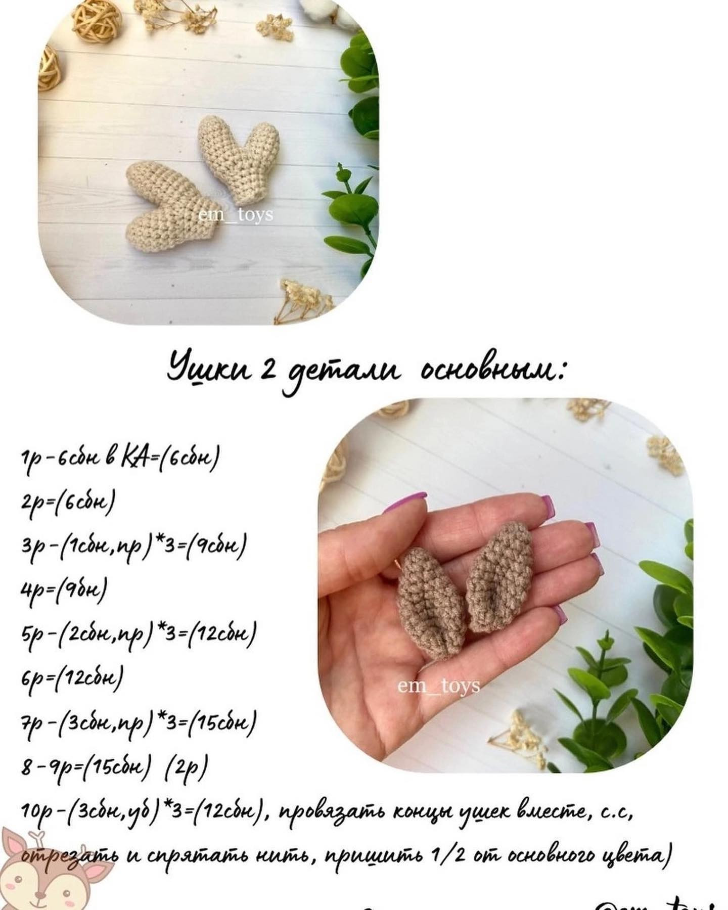 Hươu Nai Móc Len - Sơ Đồ Miễn Phí