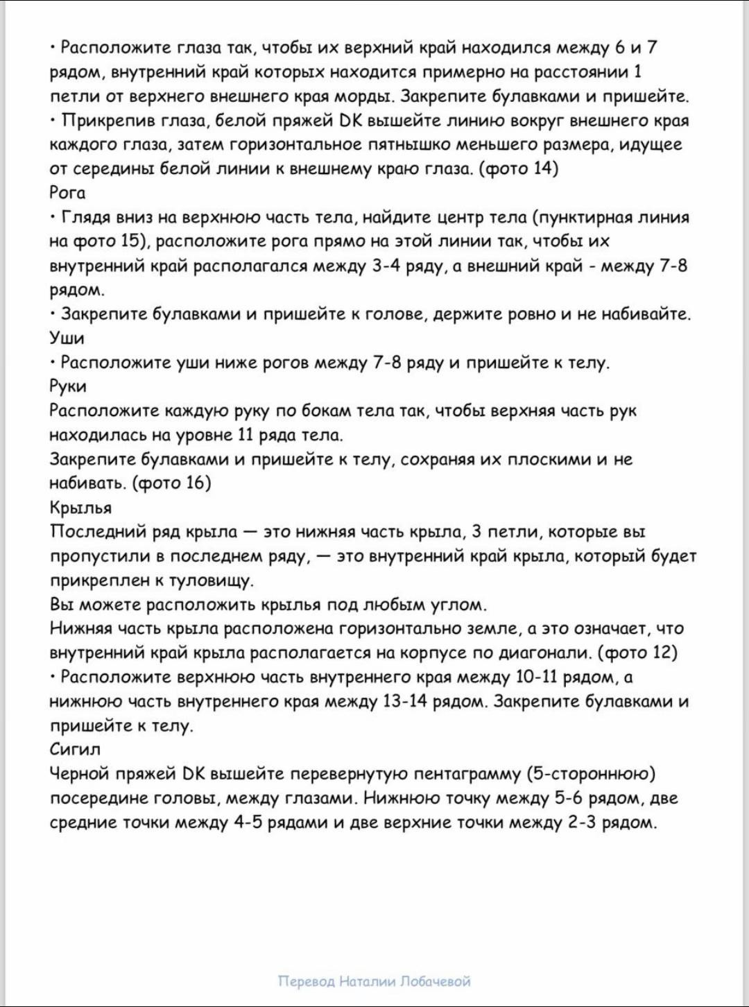 Изготовление вязаного дракона: простой и очаровательный узор