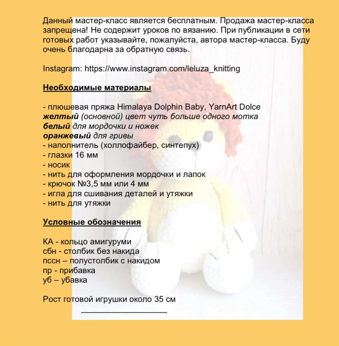 Изготовление вязаного тигра: пошаговый мастер-класс для начинающих