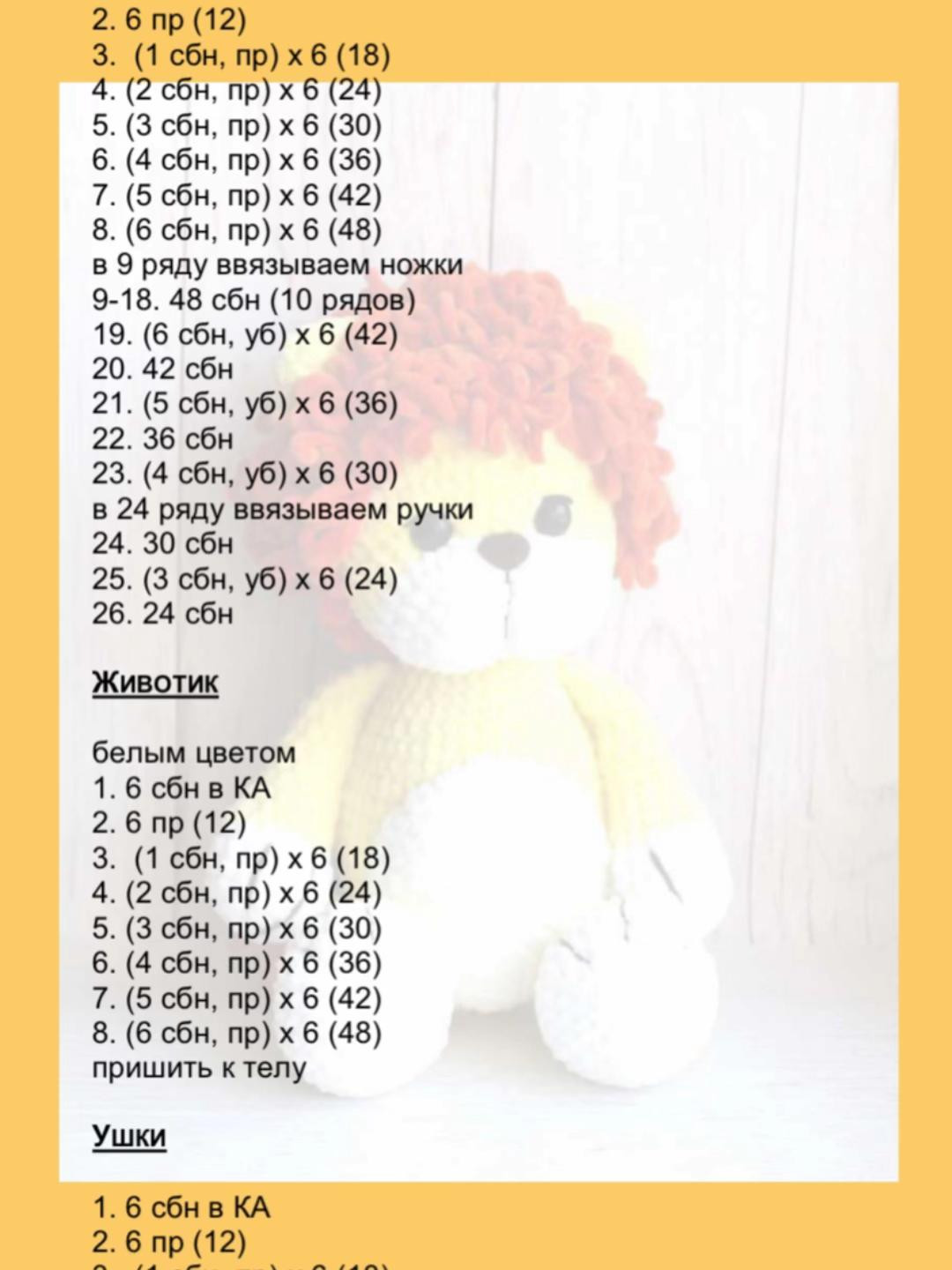 Изготовление вязаного тигра: пошаговый мастер-класс для начинающих