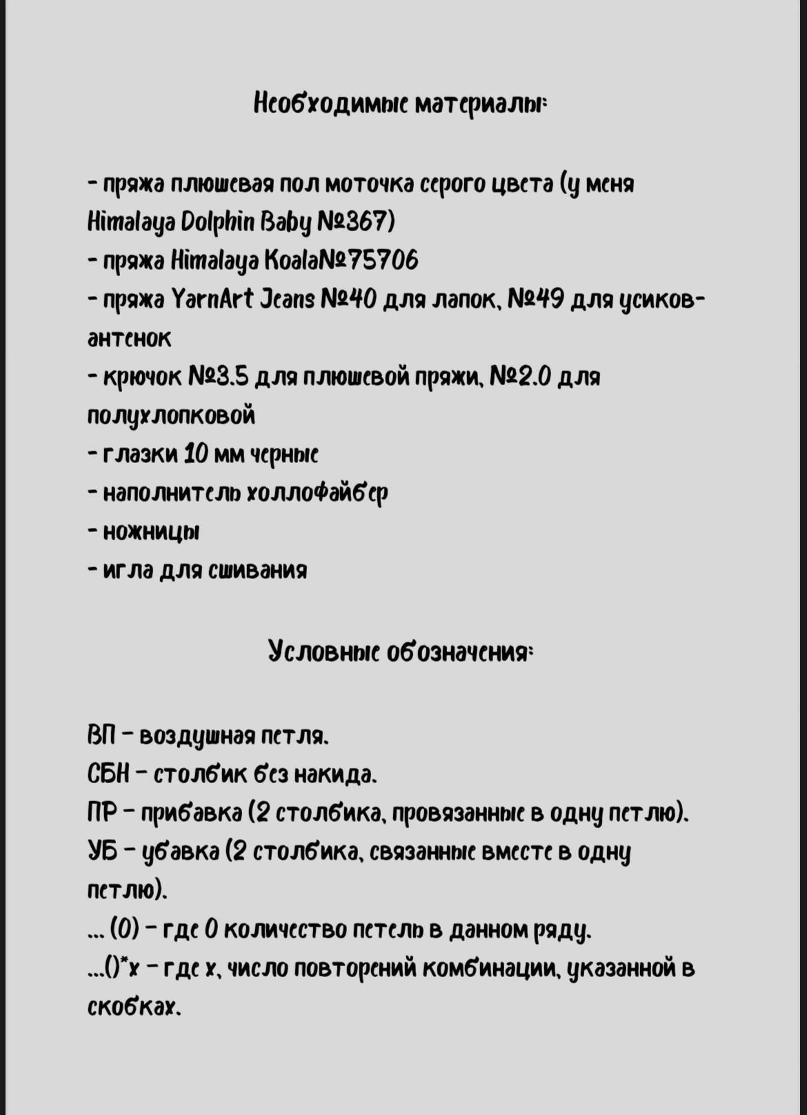 Изготовление вязаной игрушки-муравья: шаги и советы для начинающих