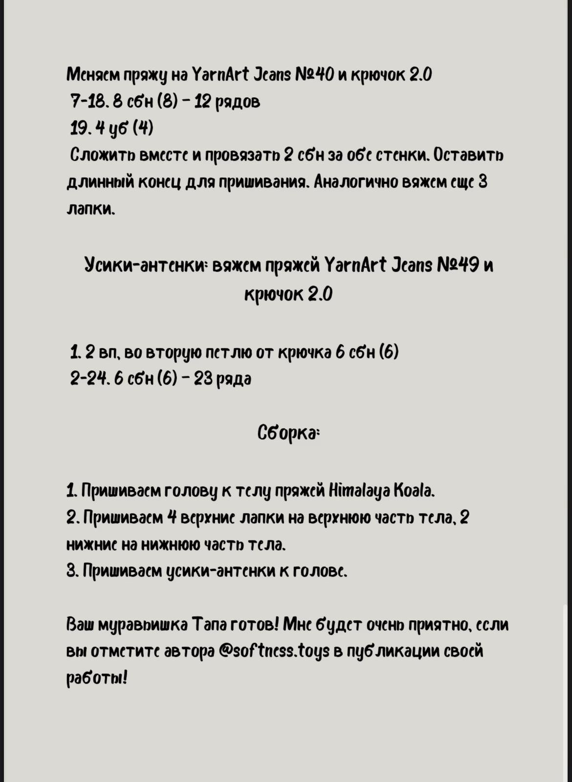 Изготовление вязаной игрушки-муравья: шаги и советы для начинающих