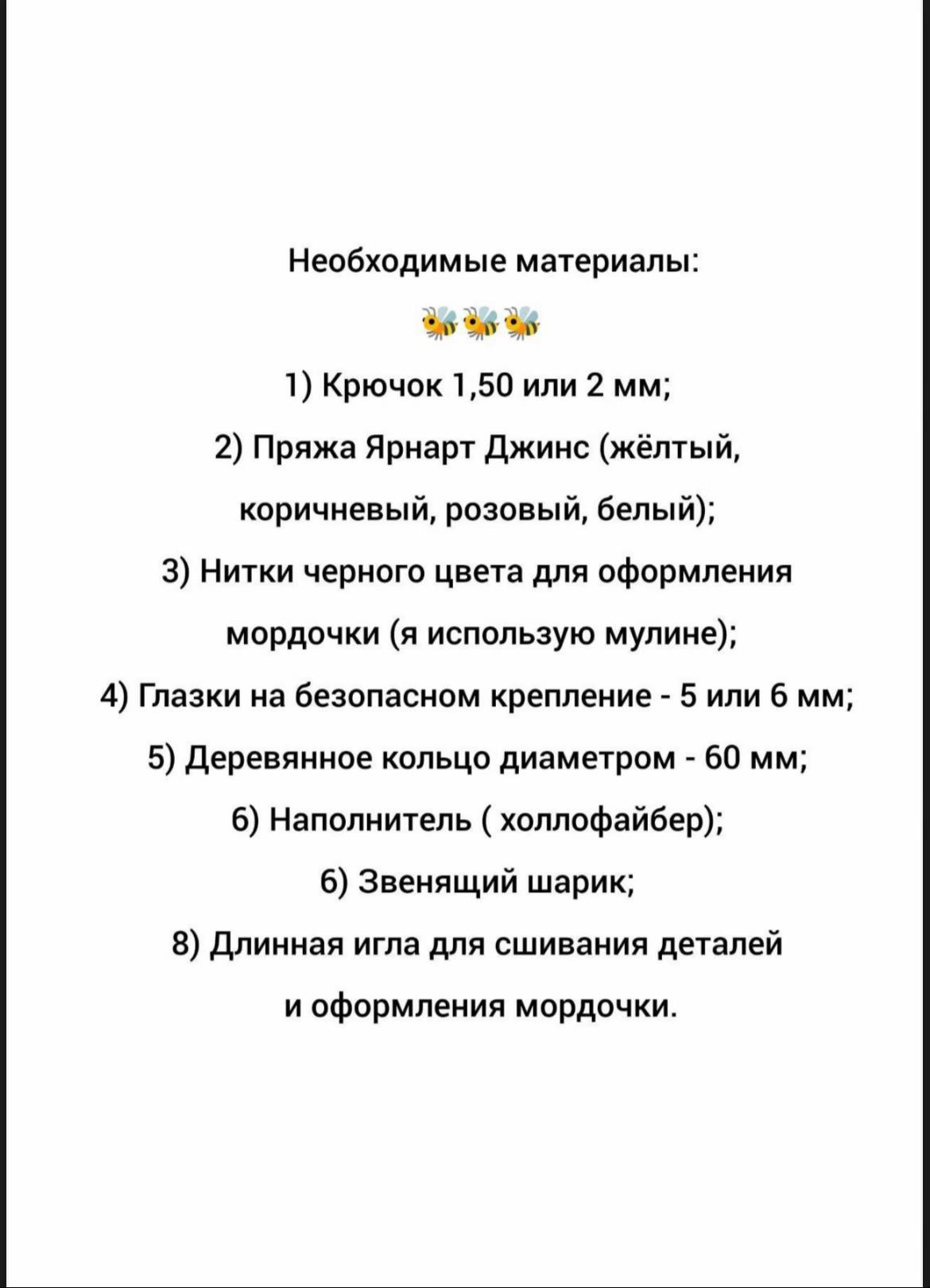 Изготовление вязаной игрушки пчёлки с деревянным кольцом