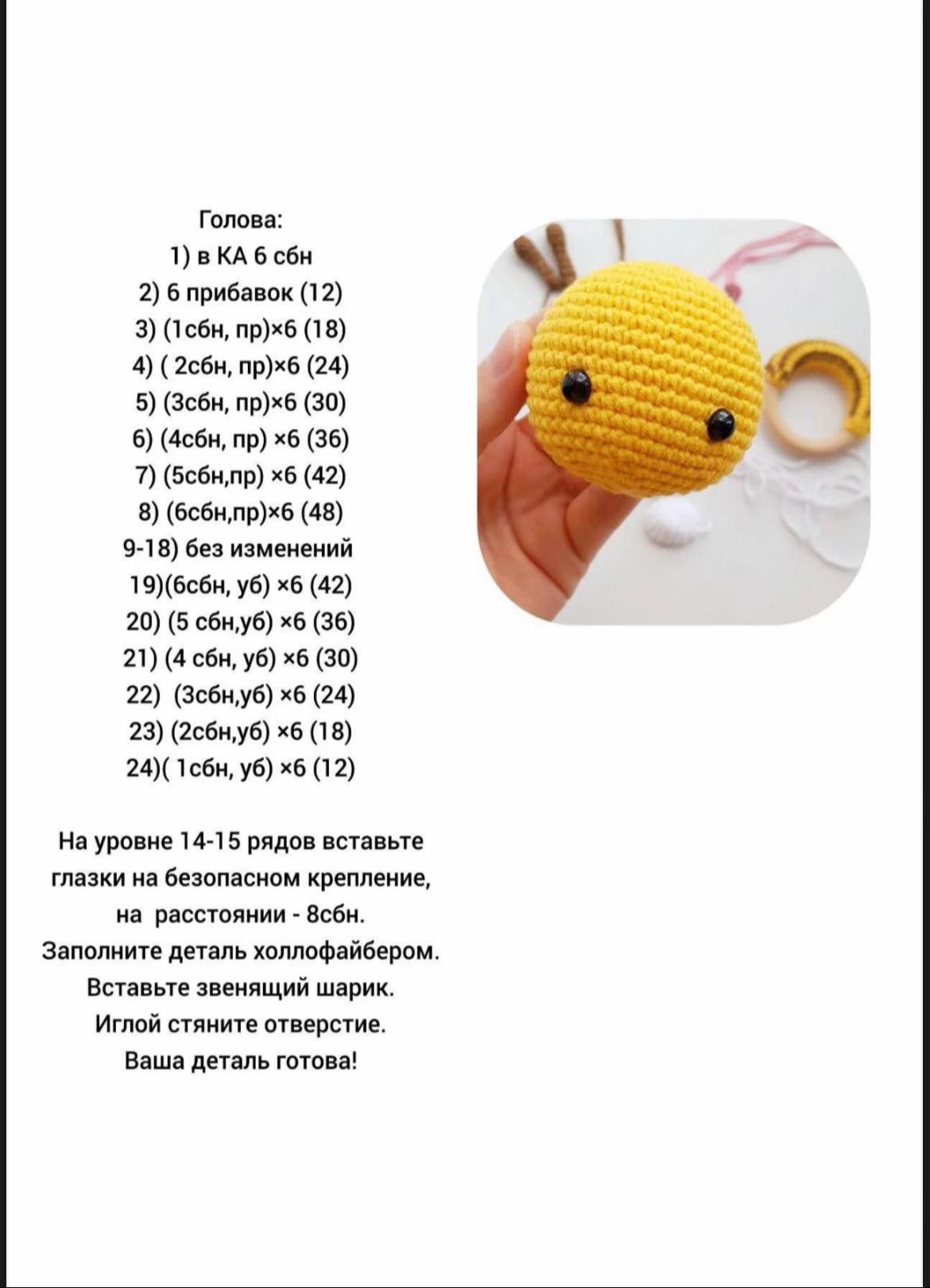 Изготовление вязаной игрушки пчёлки с деревянным кольцом