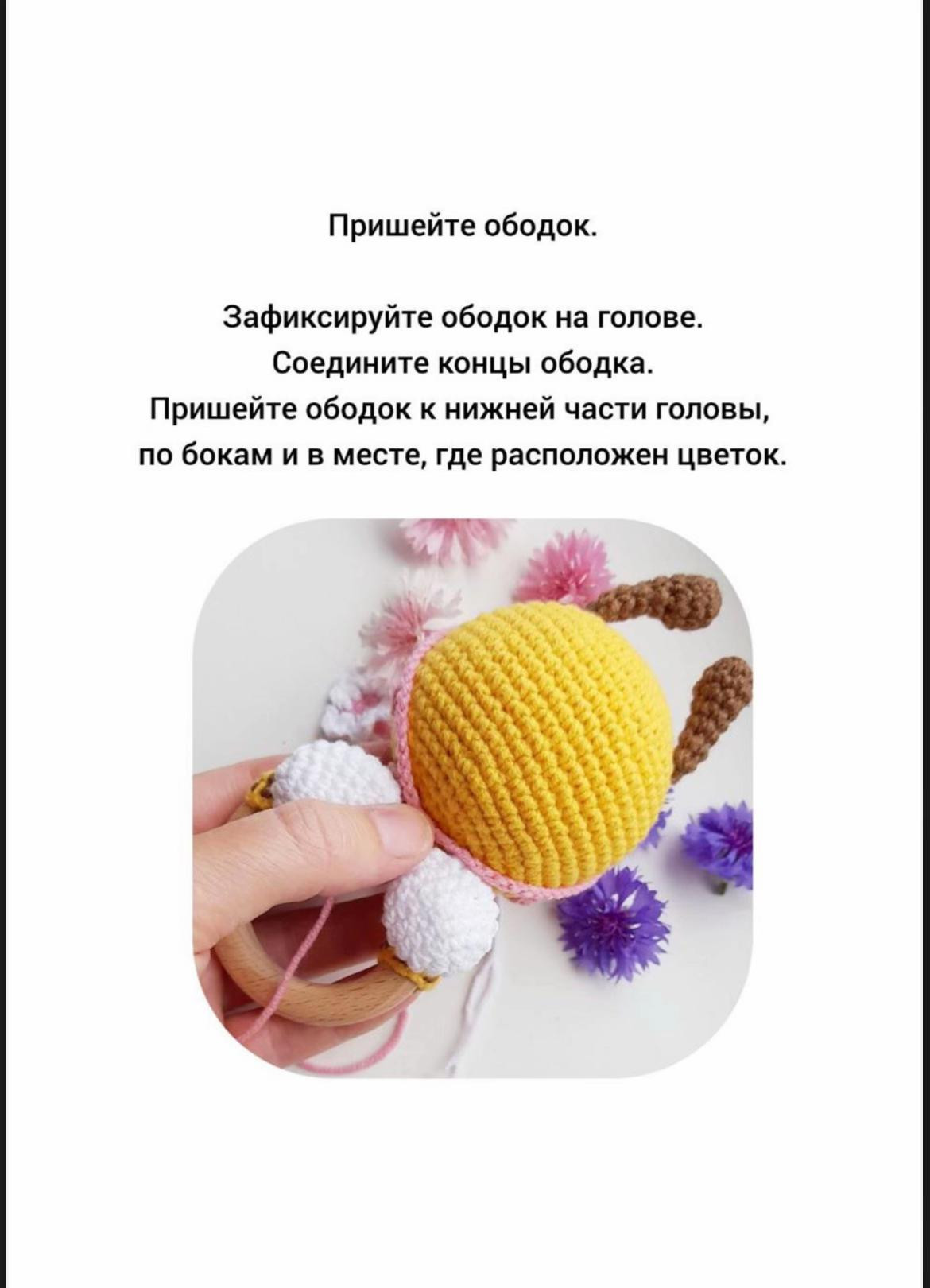 Изготовление вязаной игрушки пчёлки с деревянным кольцом