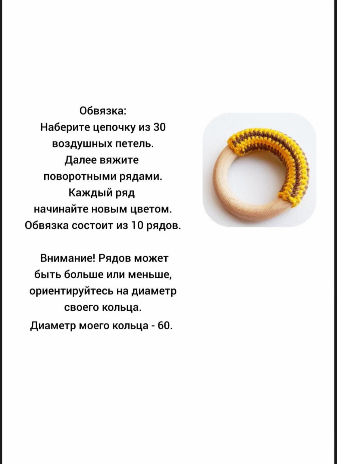 Изготовление вязаной игрушки пчёлки с деревянным кольцом