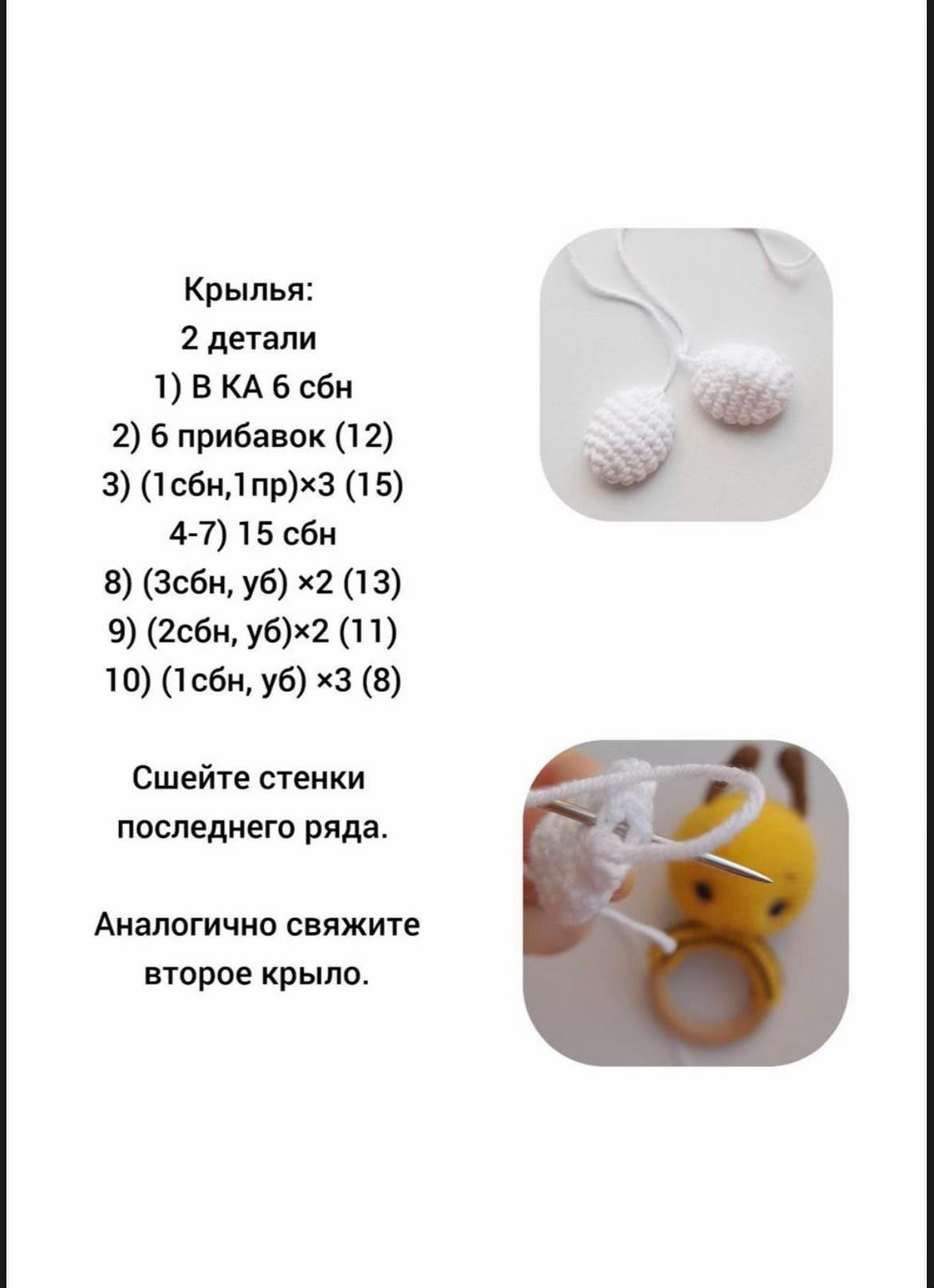 Изготовление вязаной игрушки пчёлки с деревянным кольцом