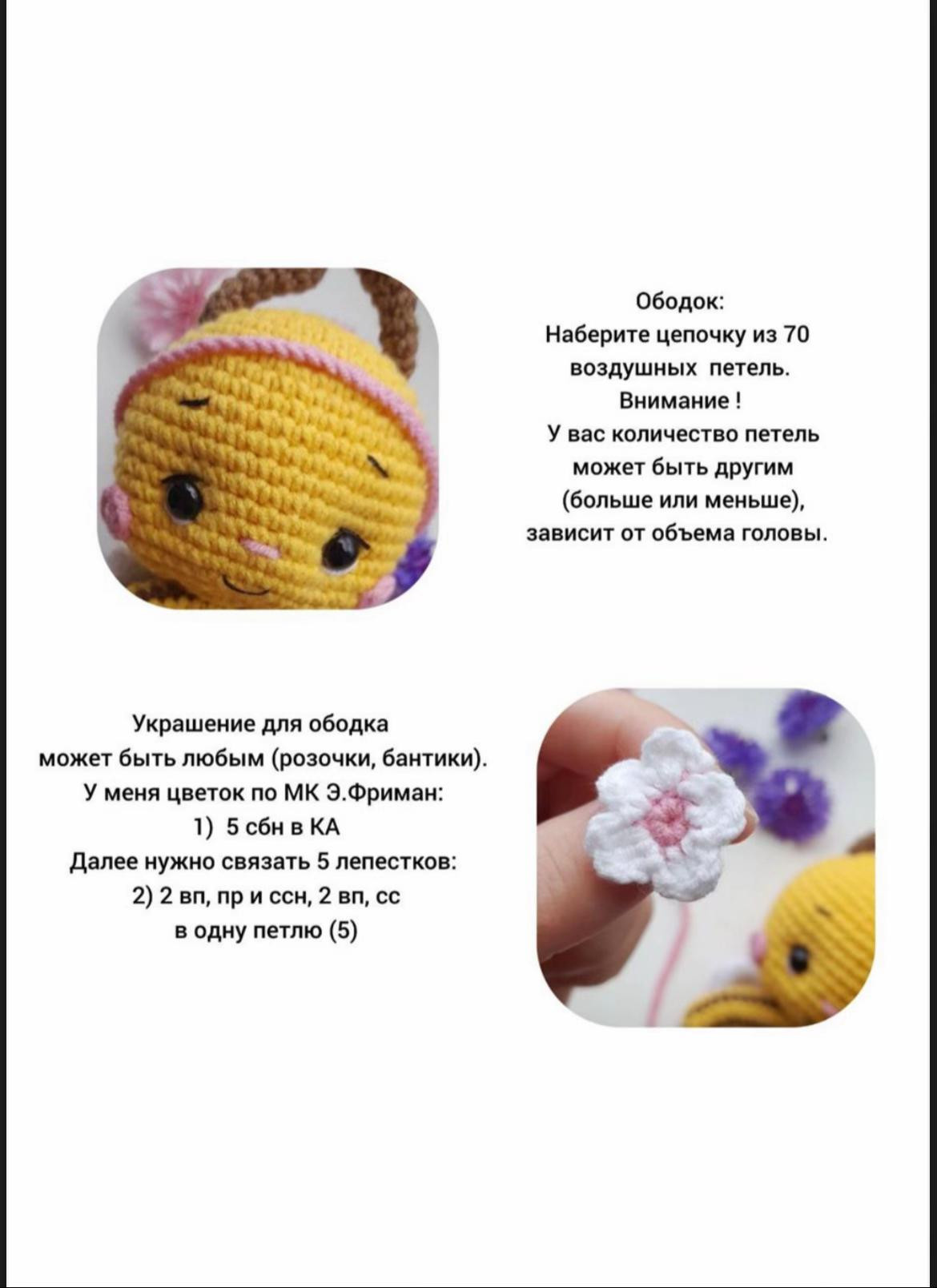 Изготовление вязаной игрушки пчёлки с деревянным кольцом