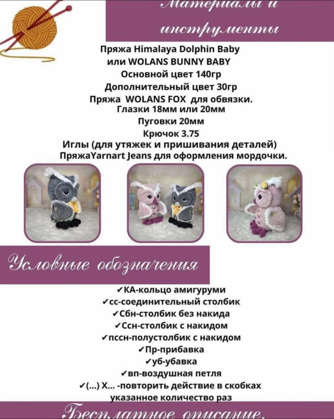 Изготовление вязаной игрушки: схема совы