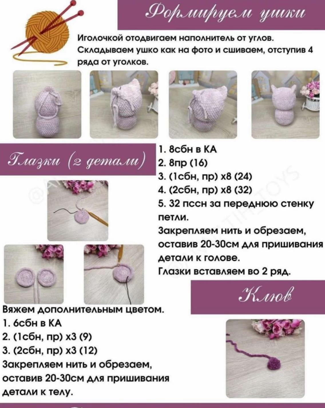 Изготовление вязаной игрушки: схема совы