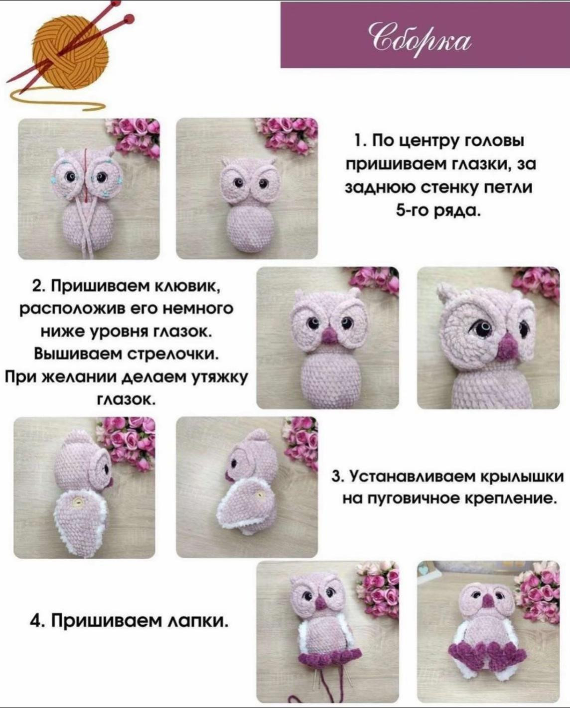 Изготовление вязаной игрушки: схема совы