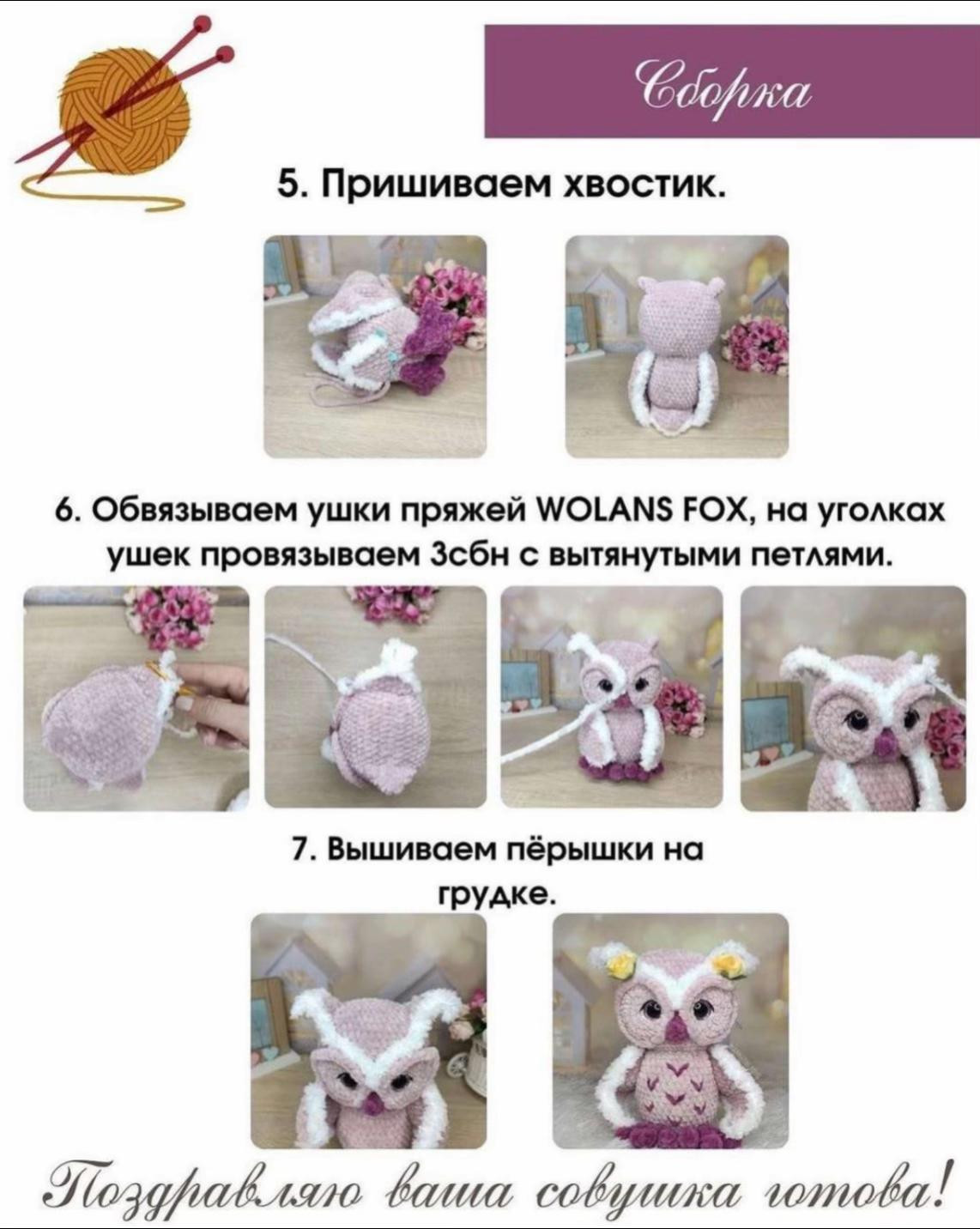 Изготовление вязаной игрушки: схема совы