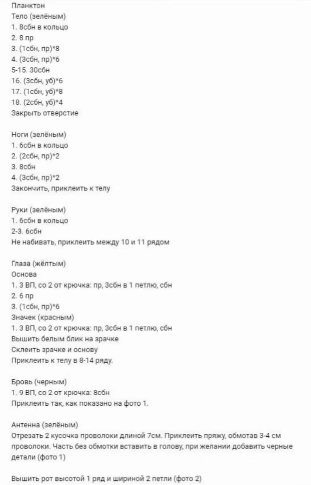 Изготовление вязаной игрушки в виде забавного персонажа