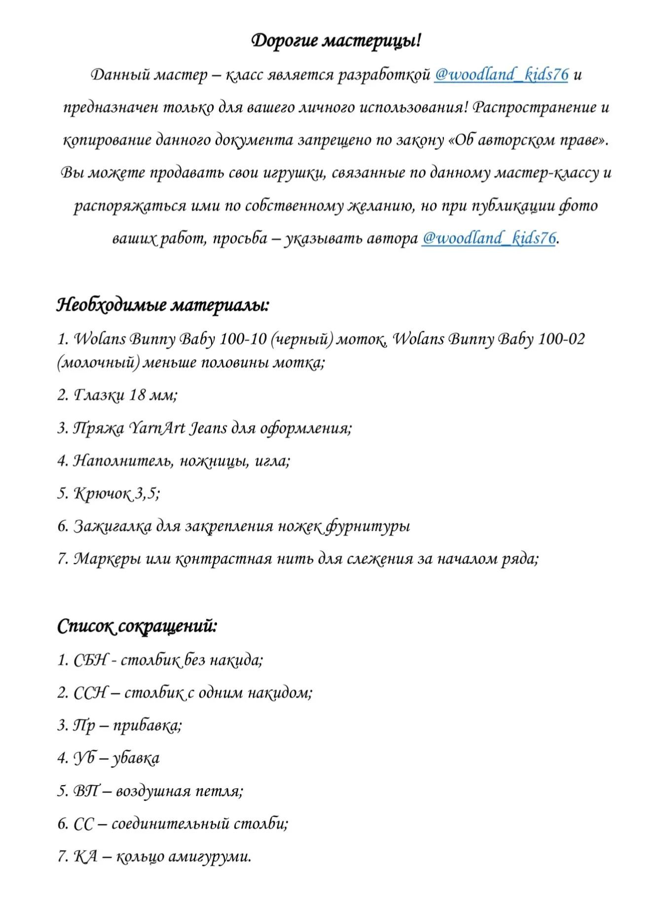 Изготовление вязаной косатки: пошаговая инструкция для начинающих
