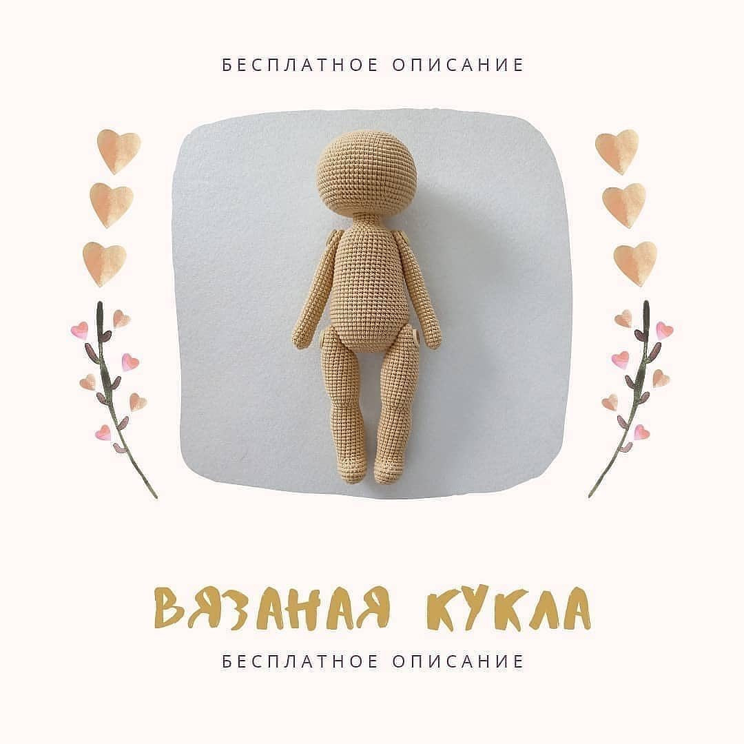 Изготовление вязаной куклы амигуруми: пошаговая схема для начинающих