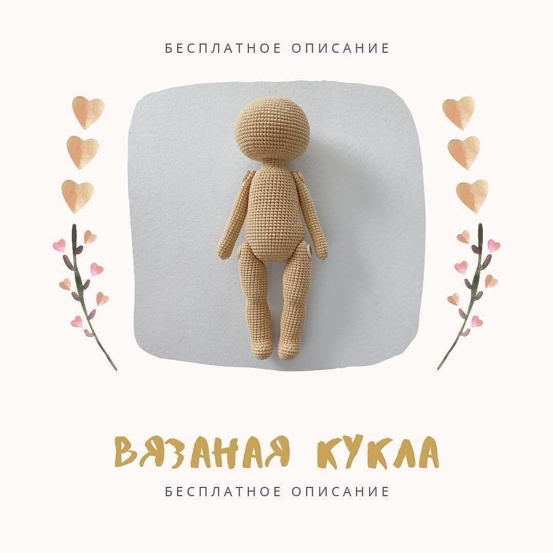 Изготовление вязаной куклы амигуруми: пошаговая схема для начинающих