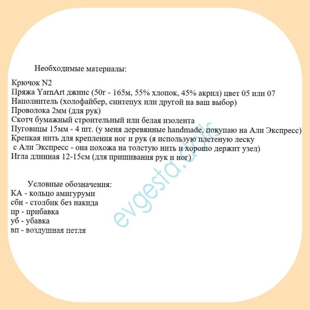 Изготовление вязаной куклы амигуруми: пошаговая схема для начинающих