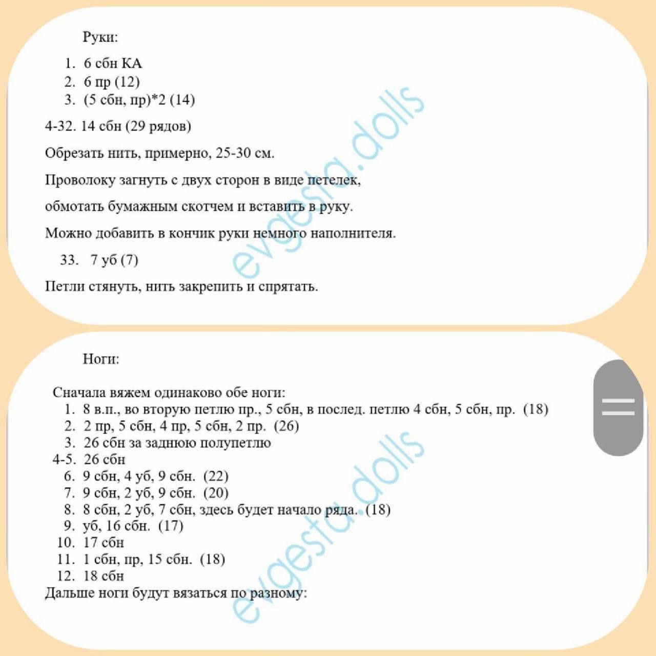 Изготовление вязаной куклы амигуруми: пошаговая схема для начинающих