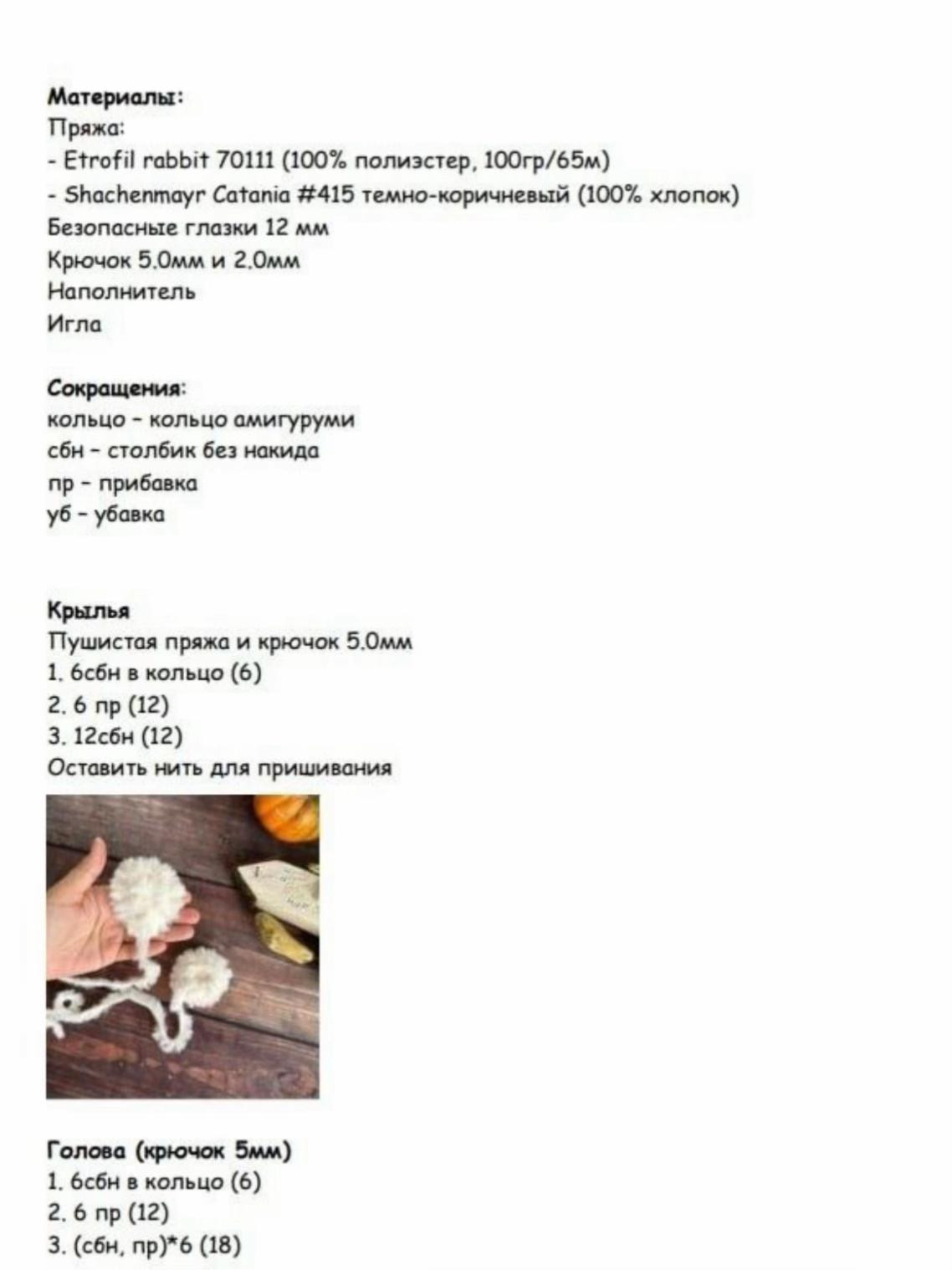 Изучите схему вязания: милый совенок своими руками