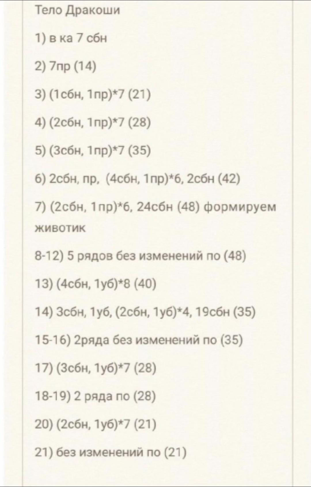 Изящный вязаный дракон с бусами: схема для опытных мастеров