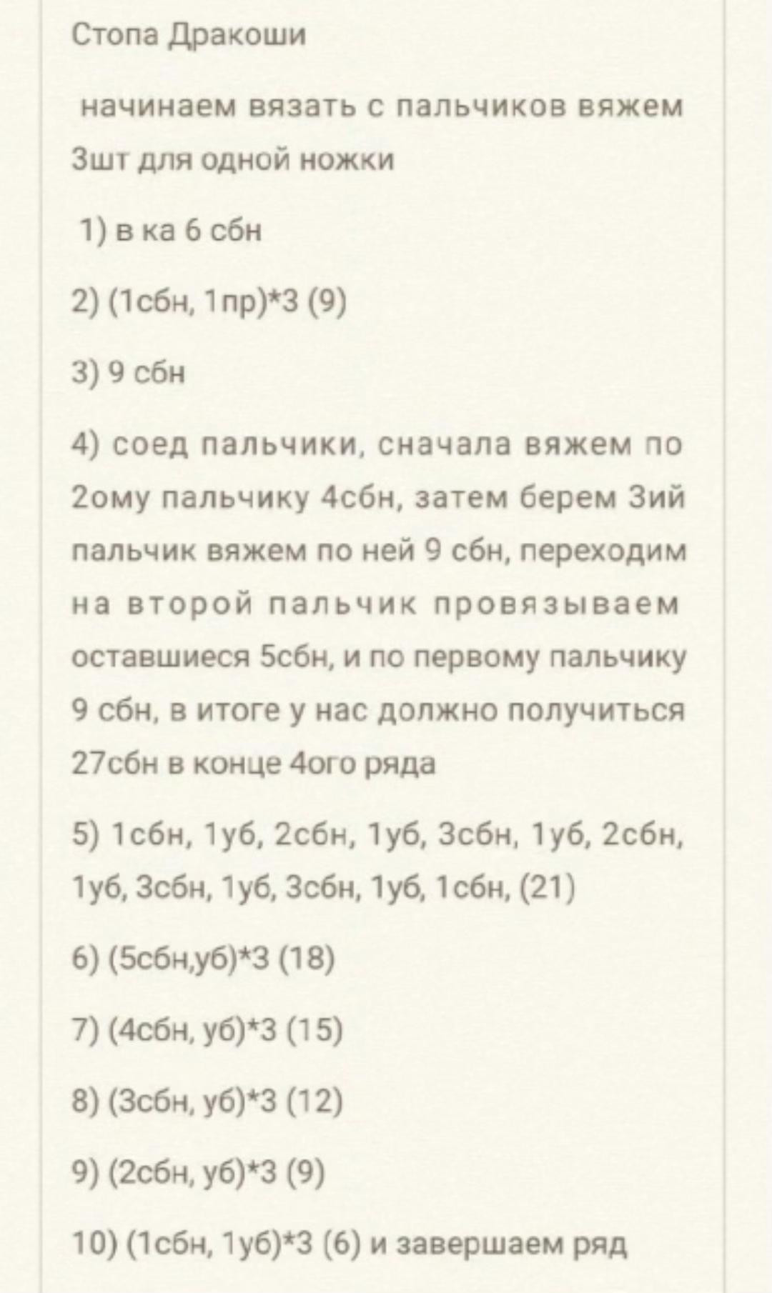 Изящный вязаный дракон с бусами: схема для опытных мастеров