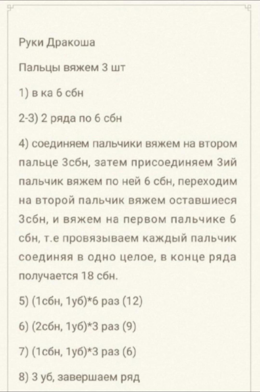 Изящный вязаный дракон с бусами: схема для опытных мастеров