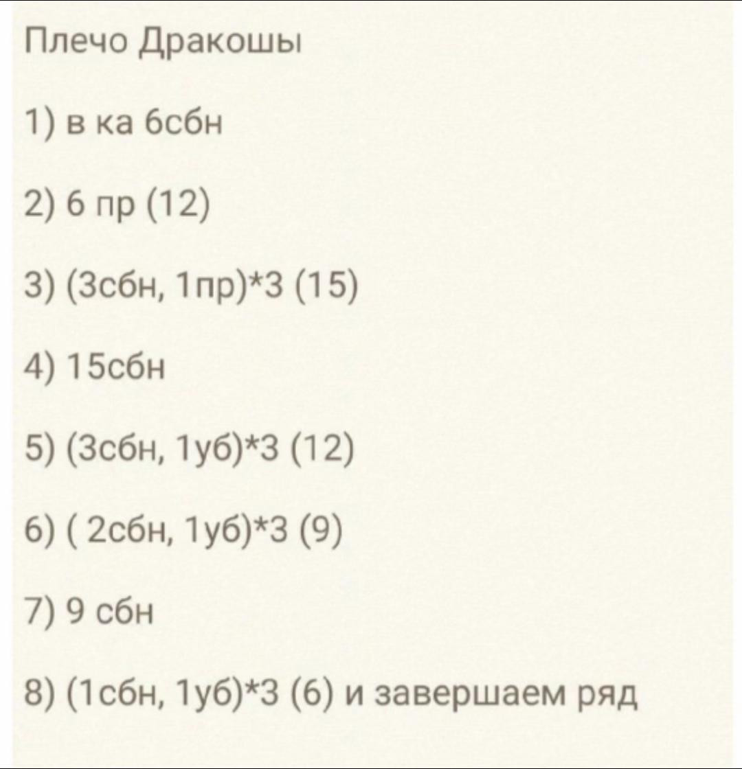 Изящный вязаный дракон с бусами: схема для опытных мастеров