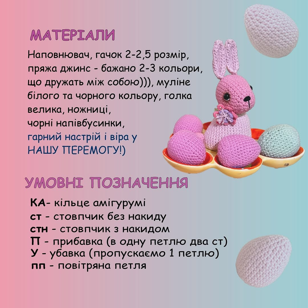 Кролик амігурумі: майстер-клас