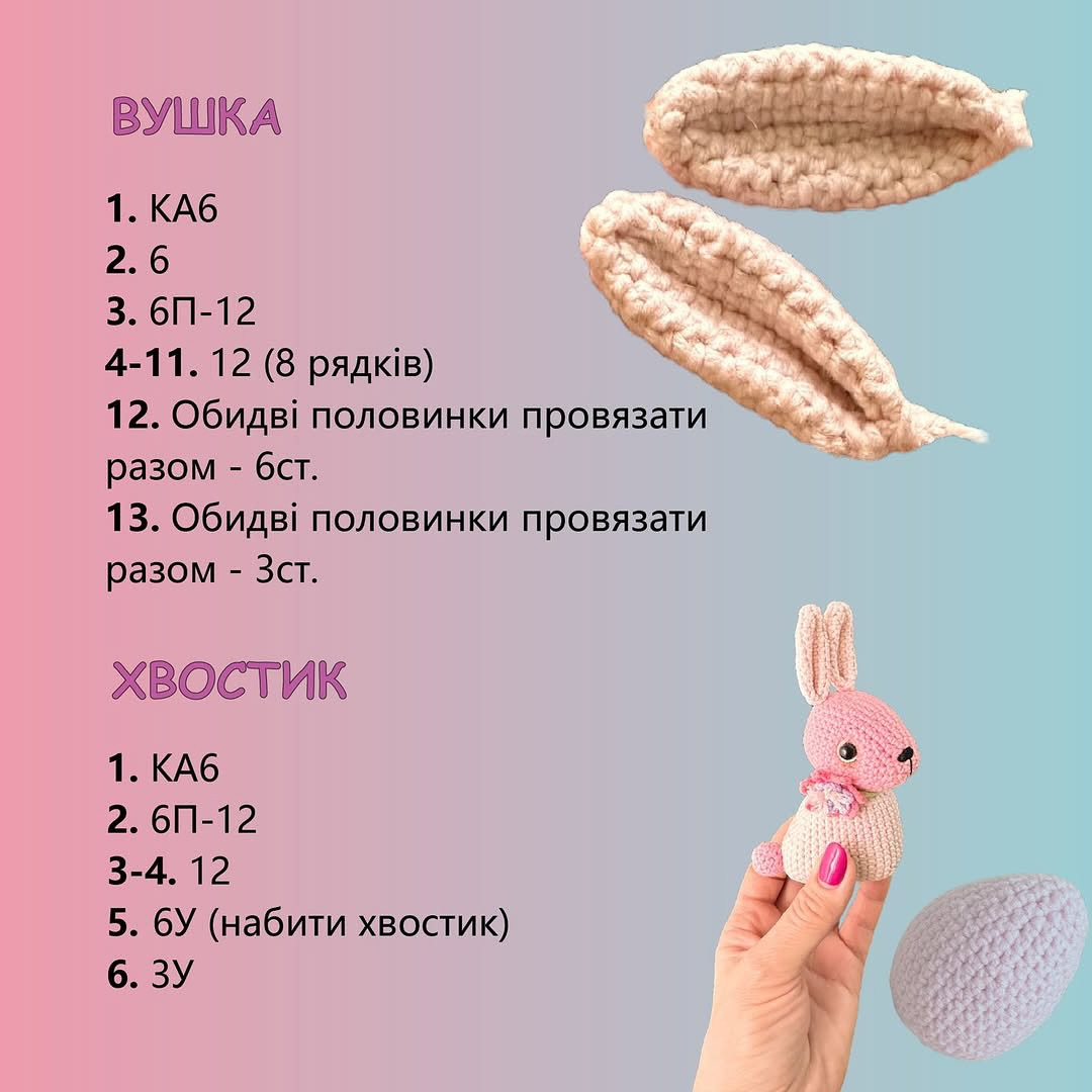 Кролик амігурумі: майстер-клас