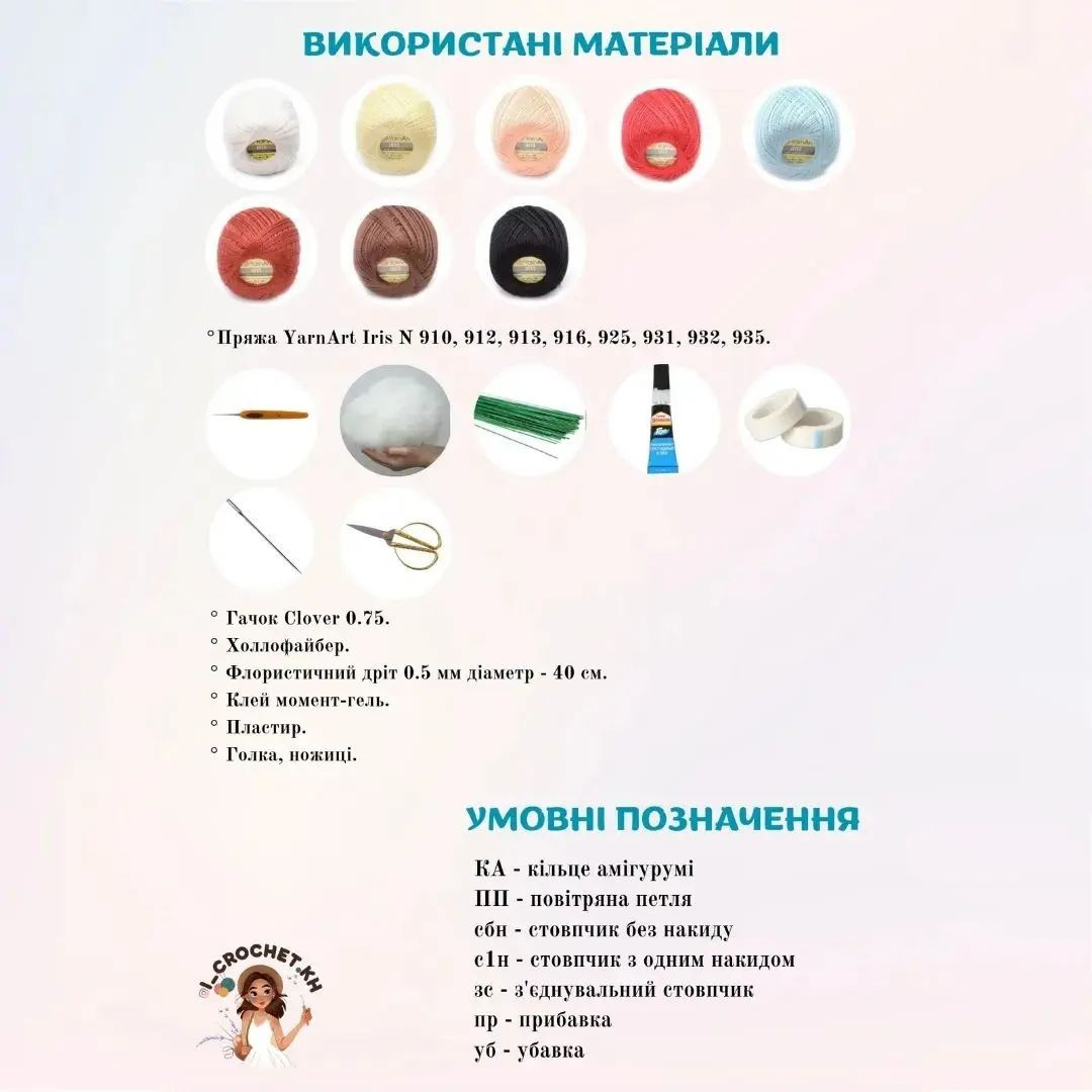 Квіти життя: безкоштовний опис в'язання ляльок-амігурумі