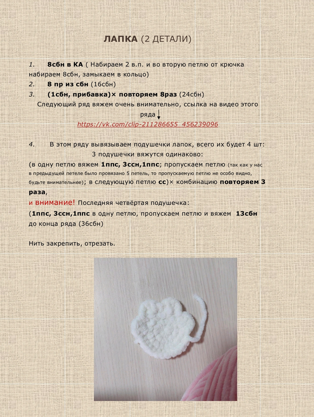 Лапка-брелок из пряжи: бесплатная схема вязания.