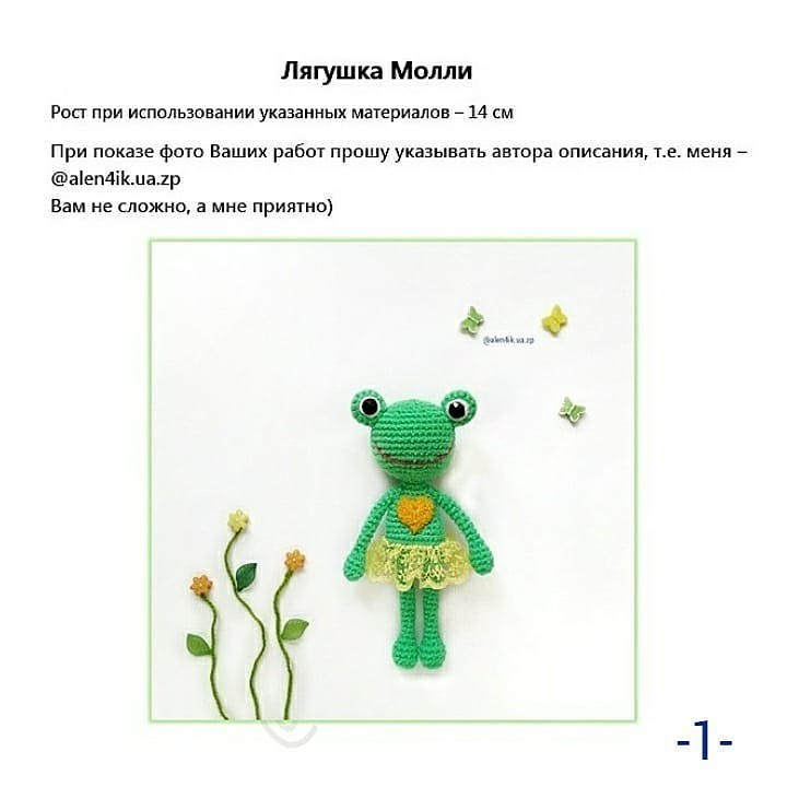 Лягушка Молли: безкоштовні схеми в’язання гачком