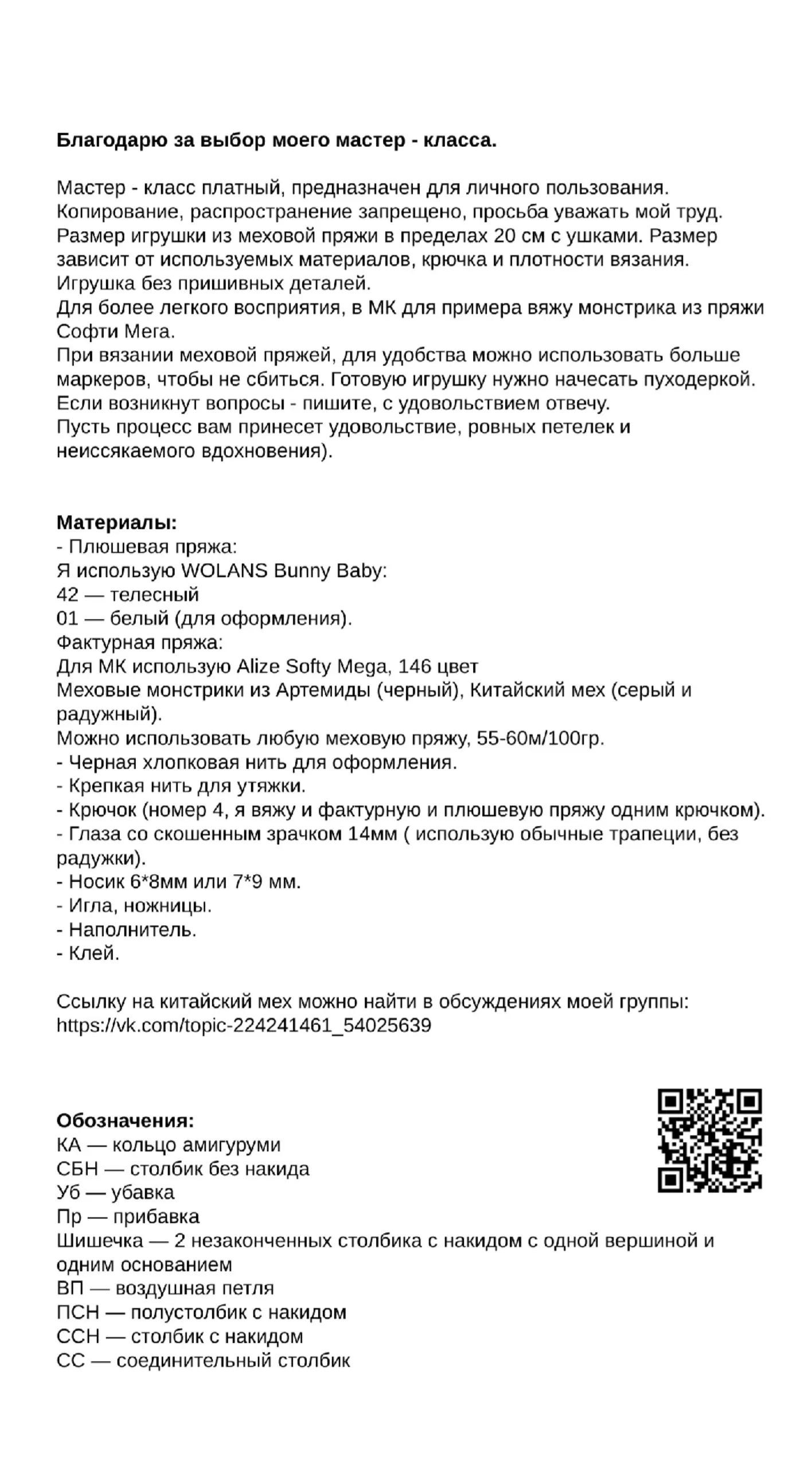 Мастер-класс: милые монстрики крючком
