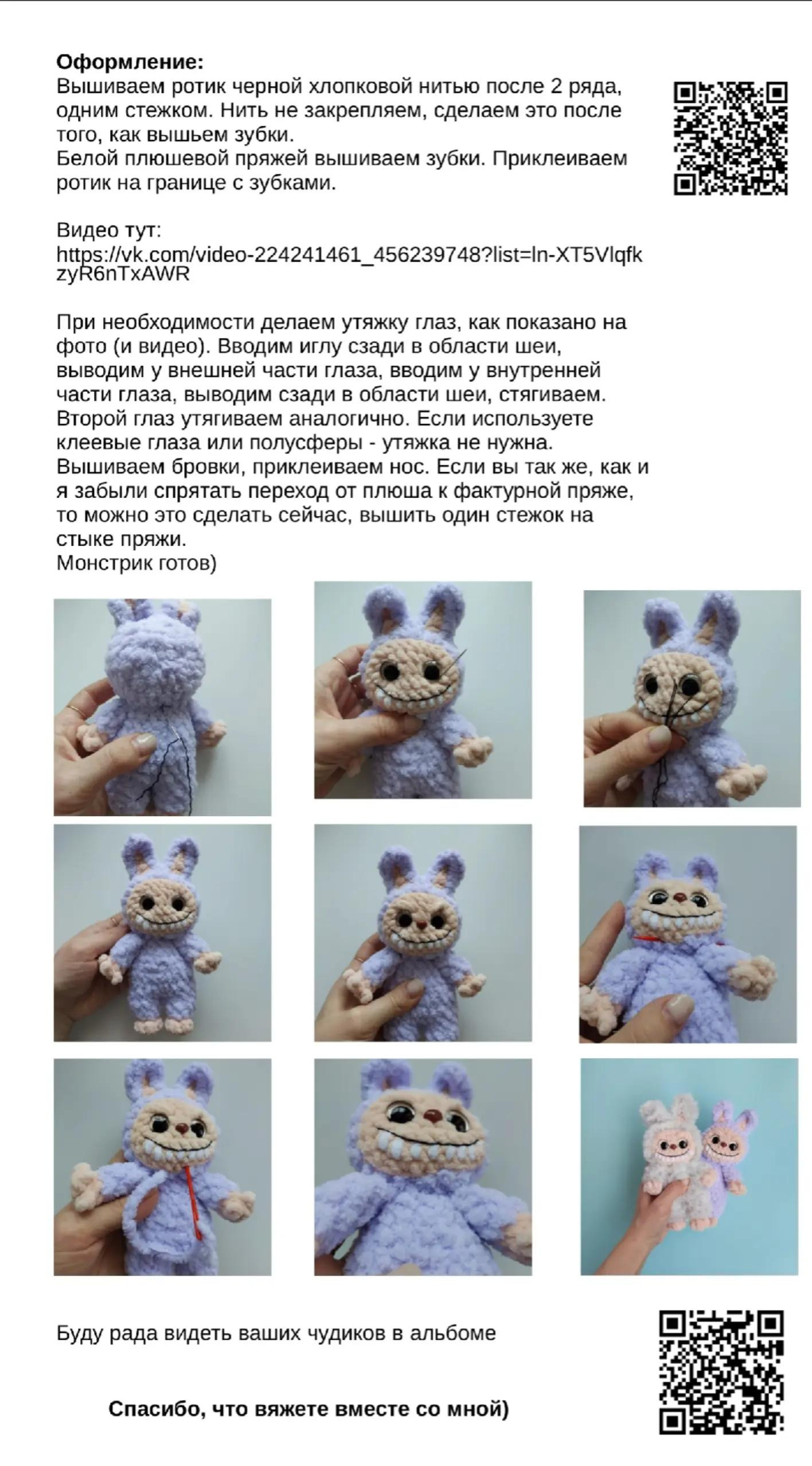 Мастер-класс: милые монстрики крючком