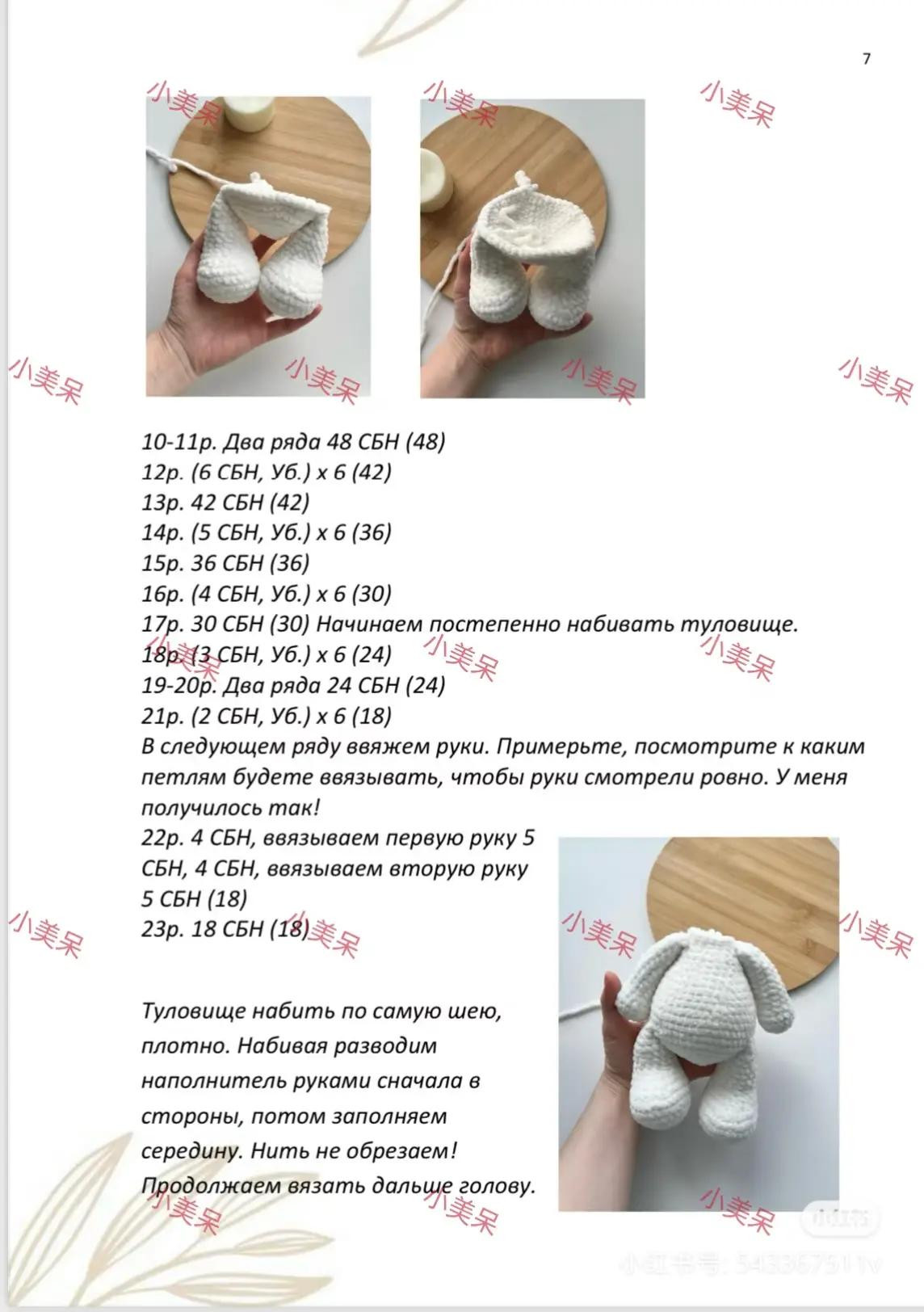 Мастер-класс по вязанию зайки с длинными ушами