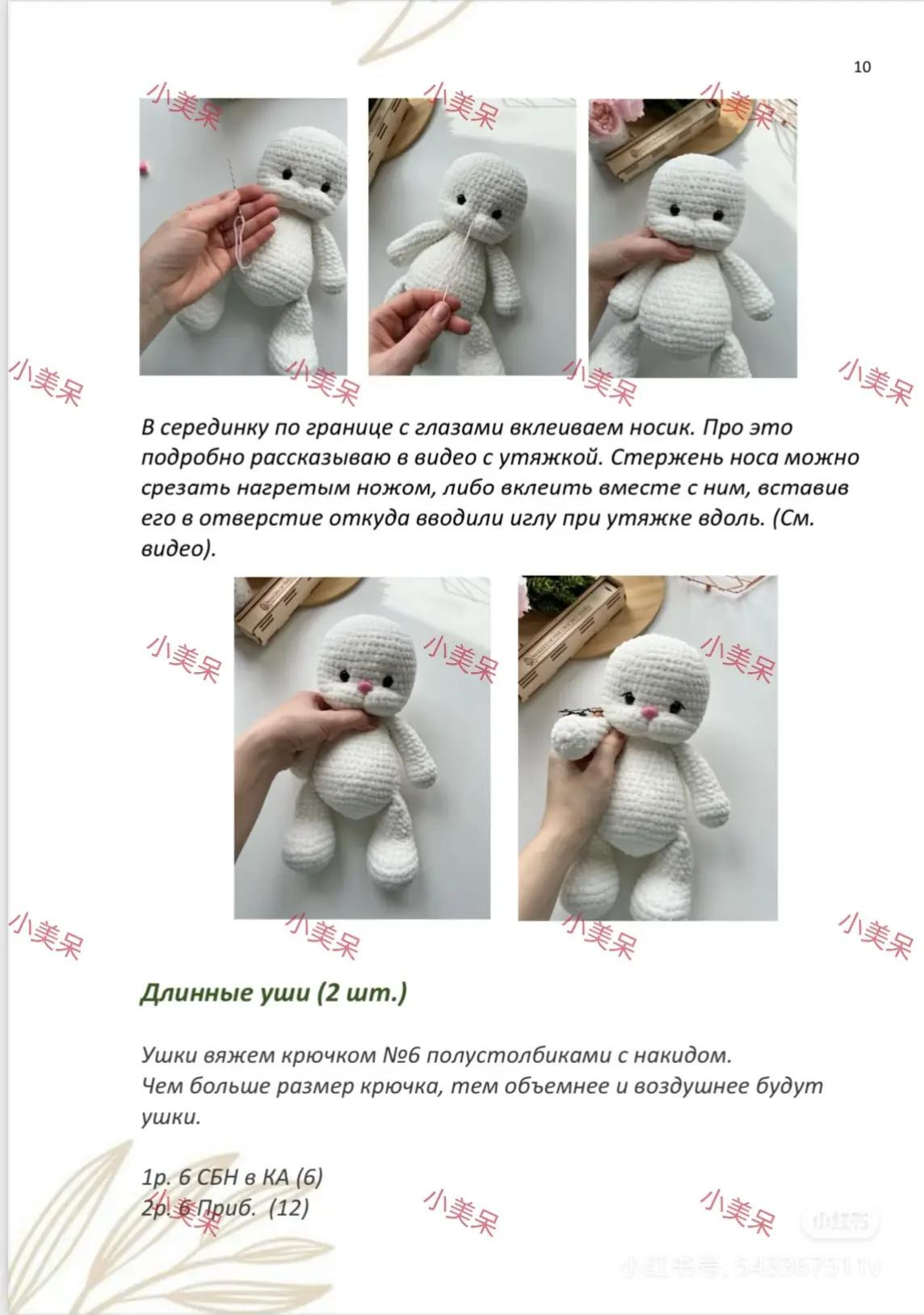 Мастер-класс по вязанию зайки с длинными ушами