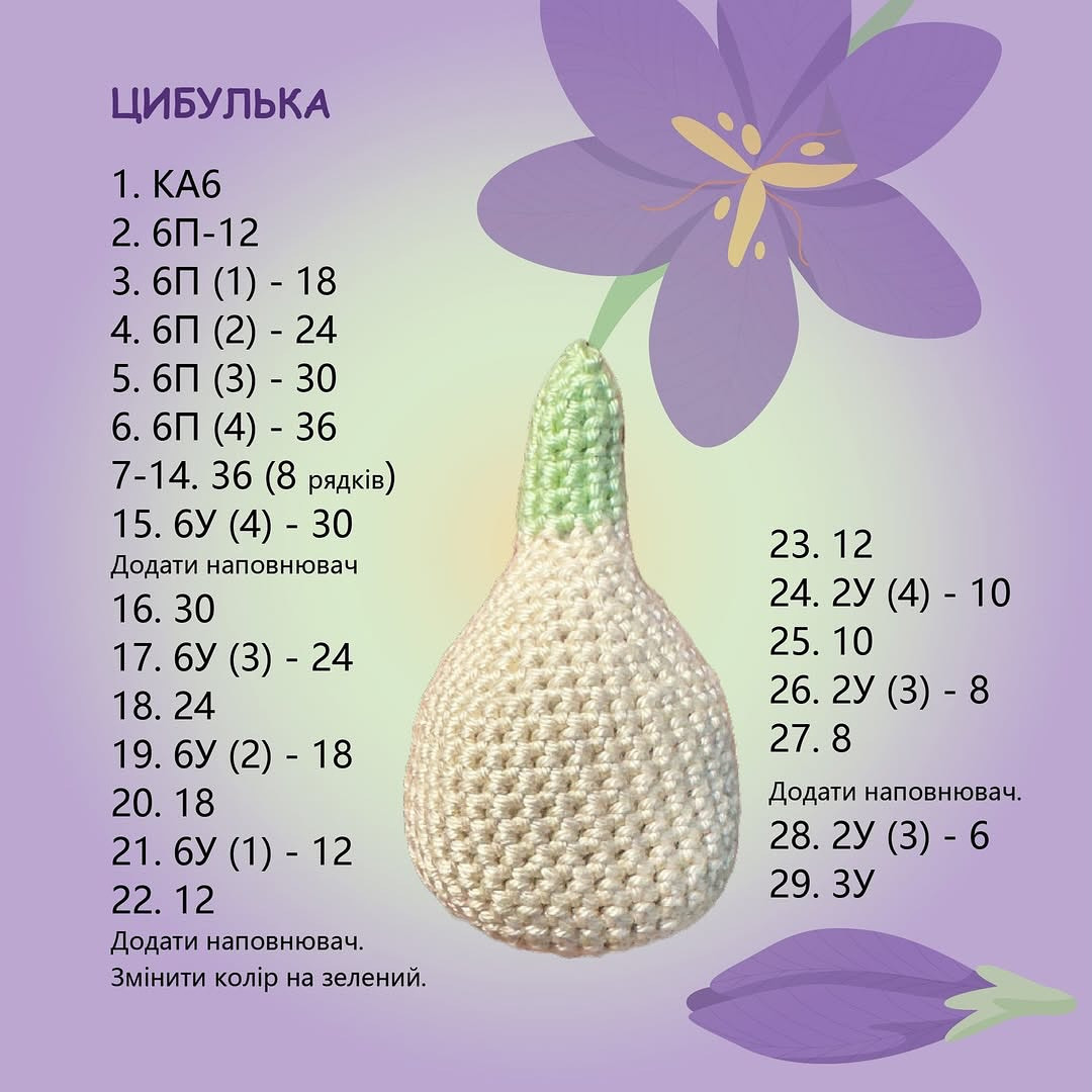 Майстер-клас: В'язаний гачком крокус