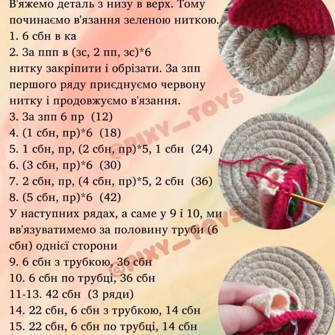 Майстер-клас: в'язаний гачком яблуко з гусінню