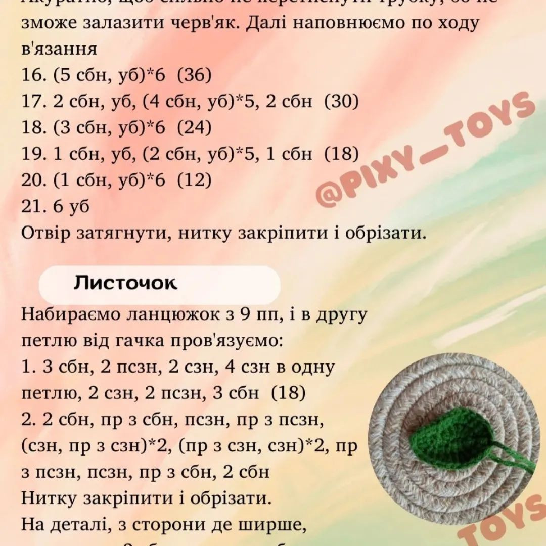 Майстер-клас: в'язаний гачком яблуко з гусінню