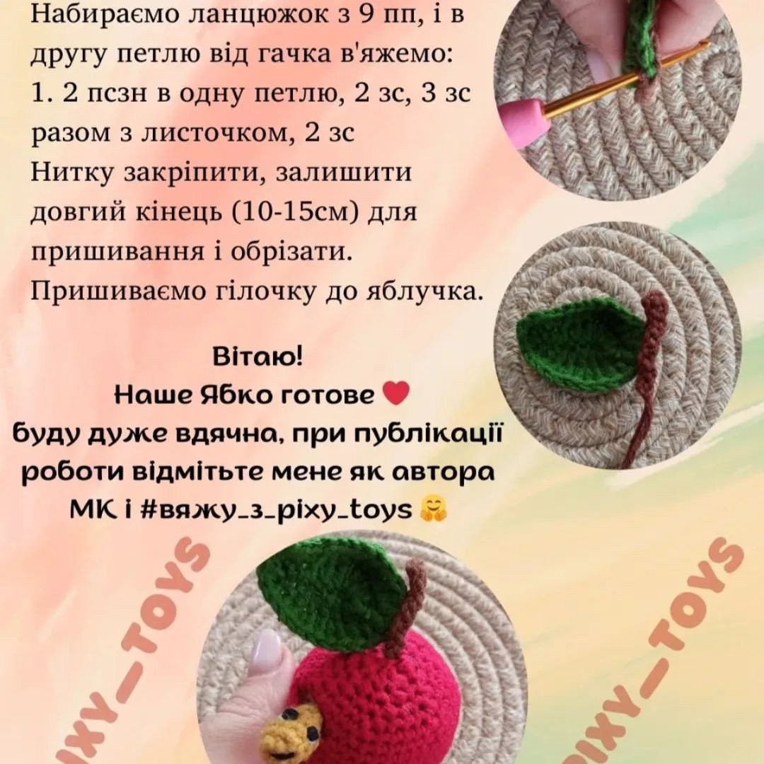 Майстер-клас: в'язаний гачком яблуко з гусінню
