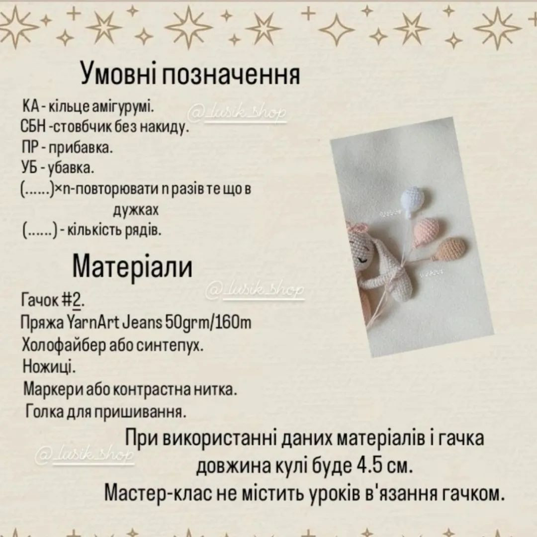 Майстер-клас: в’язаний гачком зайчик та повітряні кульки