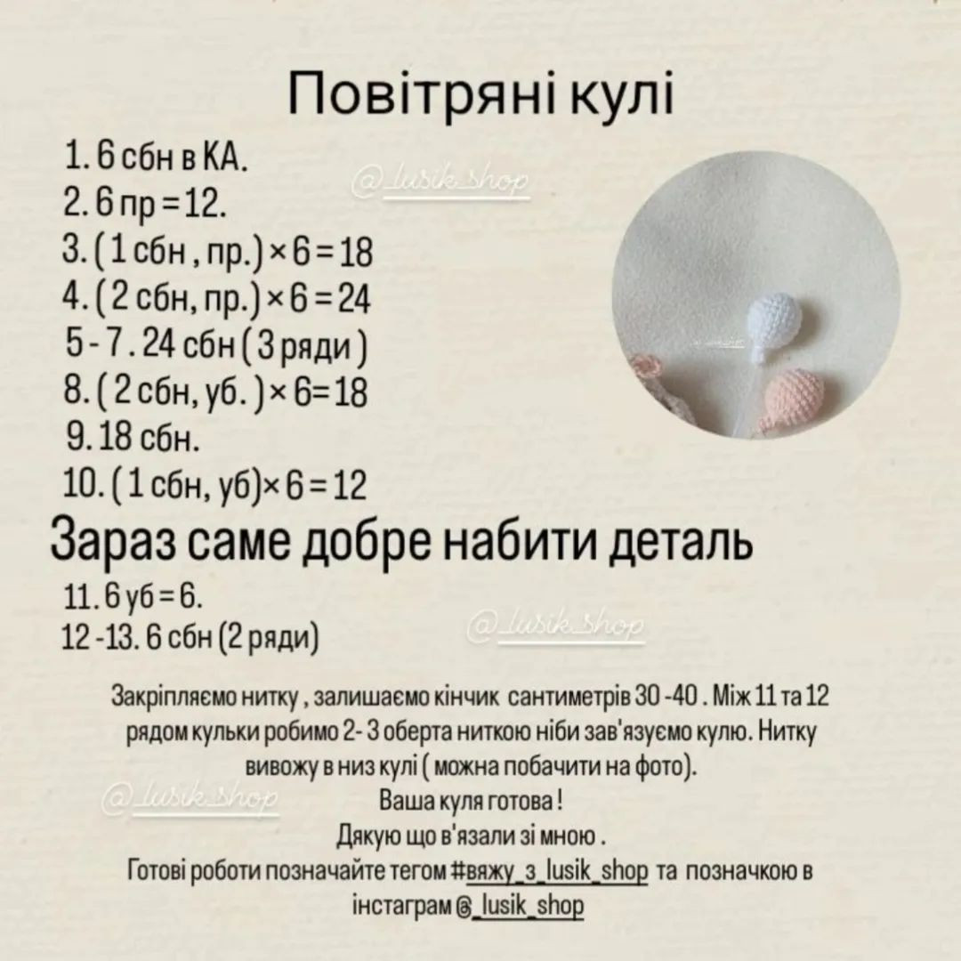 Майстер-клас: в’язаний гачком зайчик та повітряні кульки
