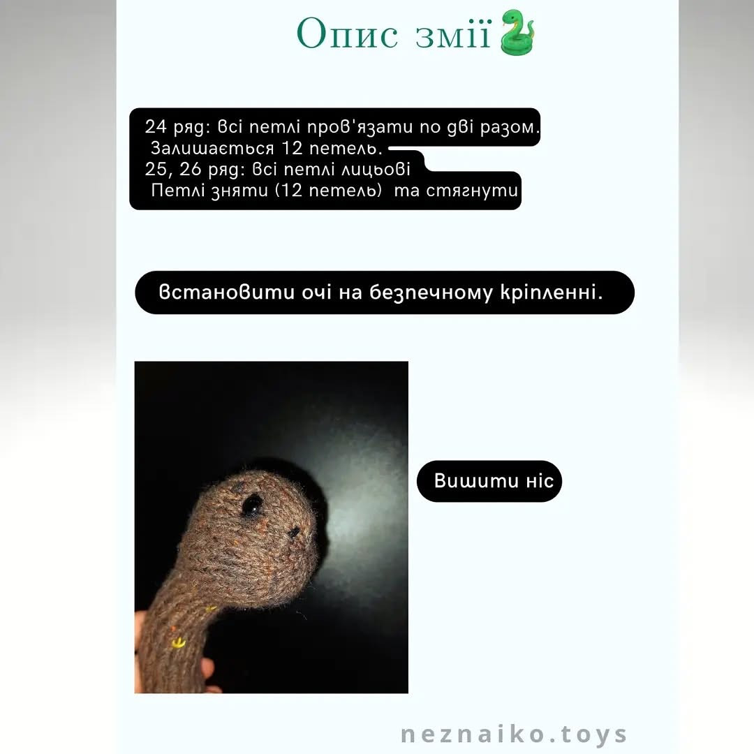Майстер-клас з в'язання змійки гачком.