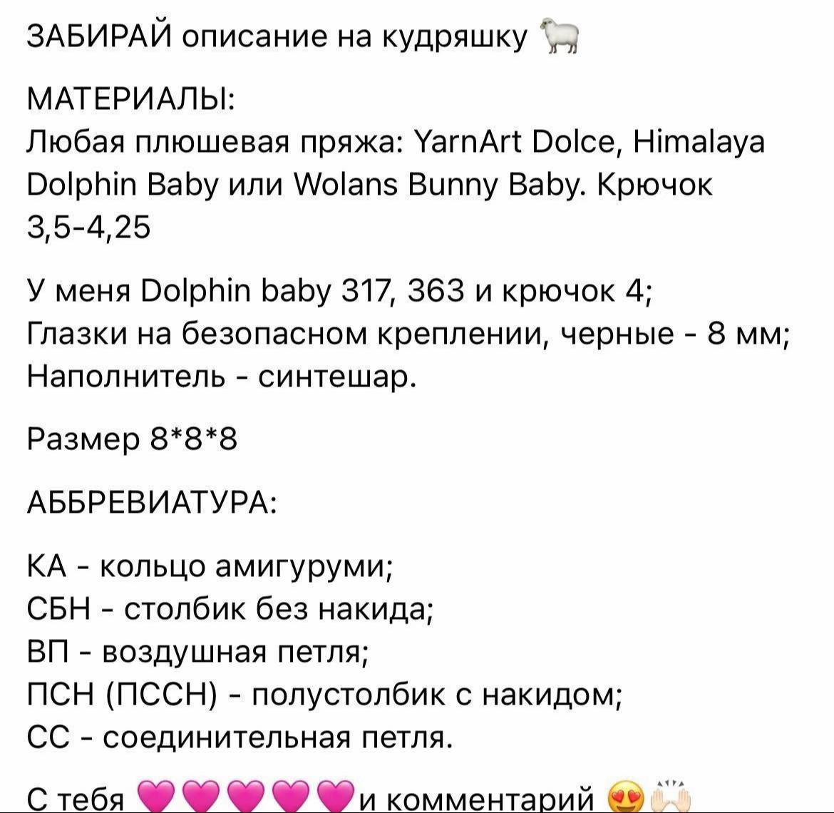 Мини овечка: бесплатное описание и схема вязания
