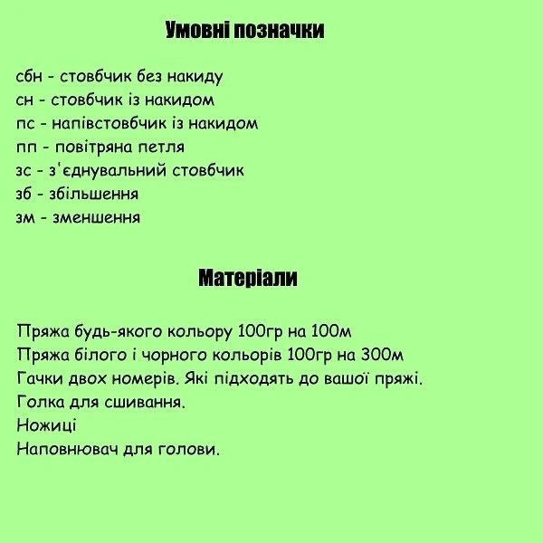 МК "Аксолотль": Схема в'язання гачком милої іграшки