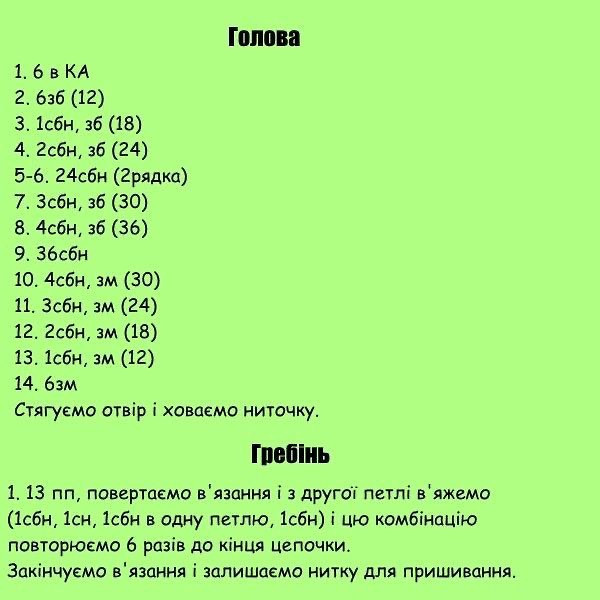 МК "Аксолотль": Схема в'язання гачком милої іграшки