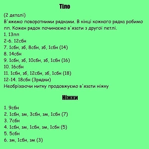 МК "Аксолотль": Схема в'язання гачком милої іграшки