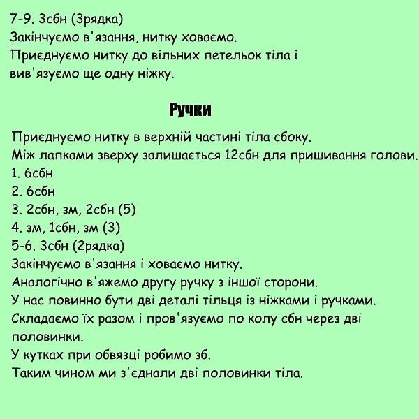 МК "Аксолотль": Схема в'язання гачком милої іграшки